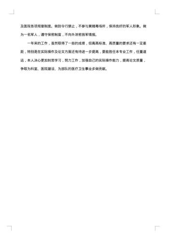 骨科医生个人工作报告怎么写