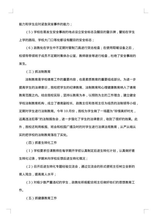 学校德育创新总结