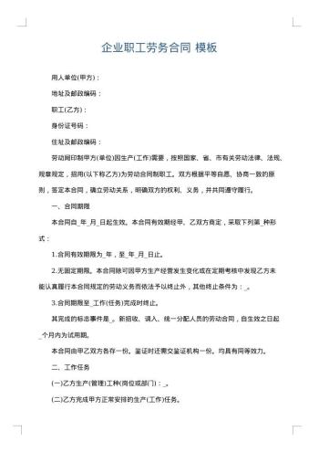 企业职工劳务合同