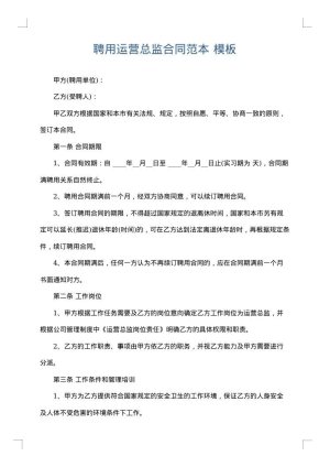 聘用运营总监合同范本