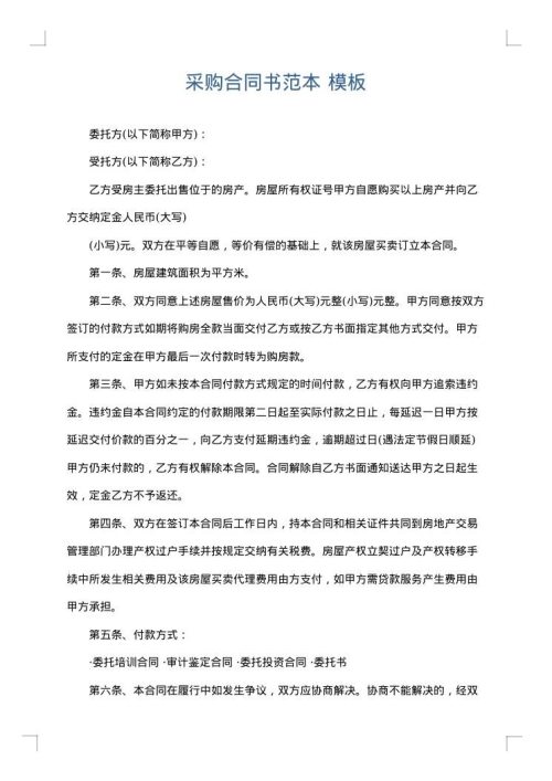 采购合同书范本
