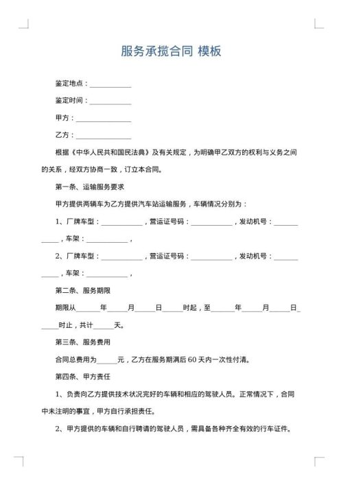 服务承揽合同