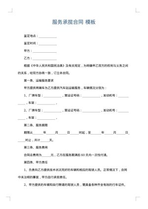 服务承揽合同