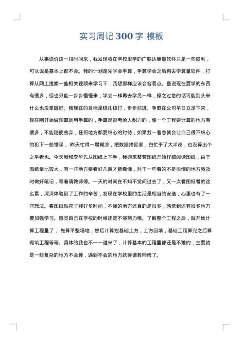 实习周记300字