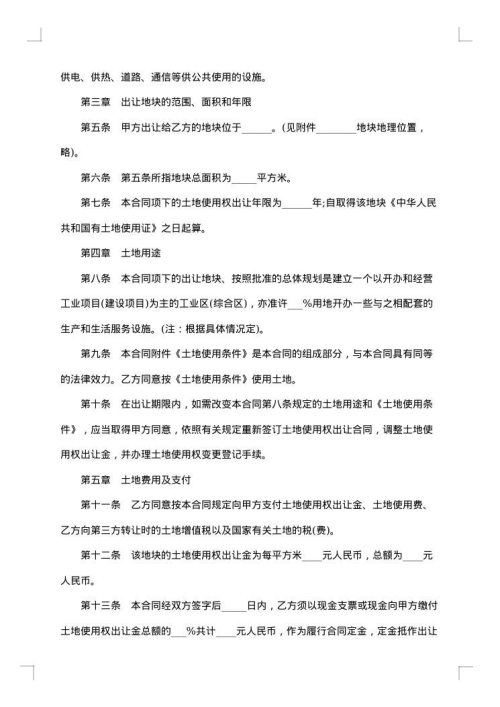 土地使用权出让合同公证书