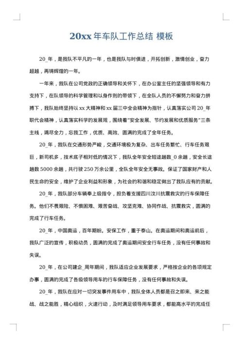 2025年车队工作总结