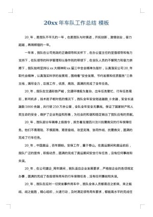 2025年车队工作总结