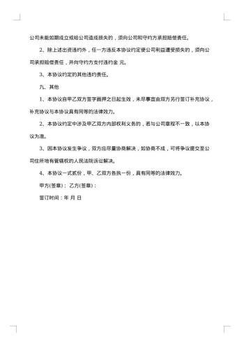 二人合伙经营简单合同