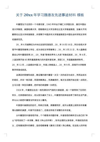关于20xx年学习魏德友先进事迹材料