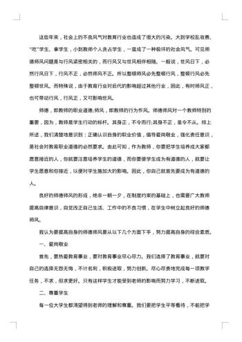 师德师风个人自查报告20xx年