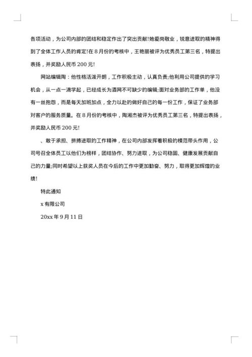 关于奖励决定