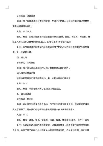 幼儿园毕业汇演主持人开场词