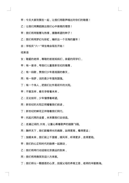 主持六一儿童节开场白