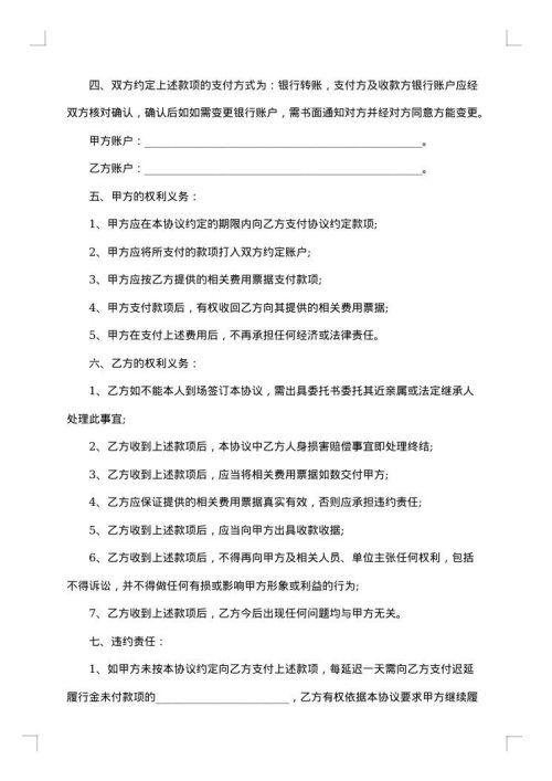 劳务损害赔偿合同