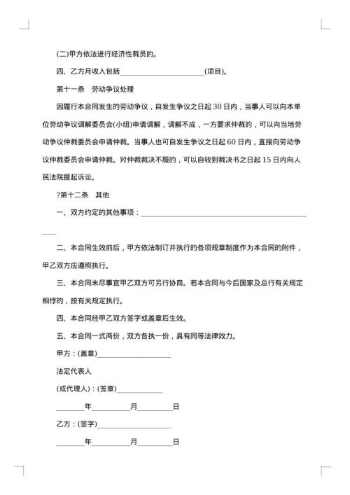储蓄合同