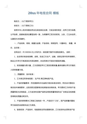 2025年电缆合同