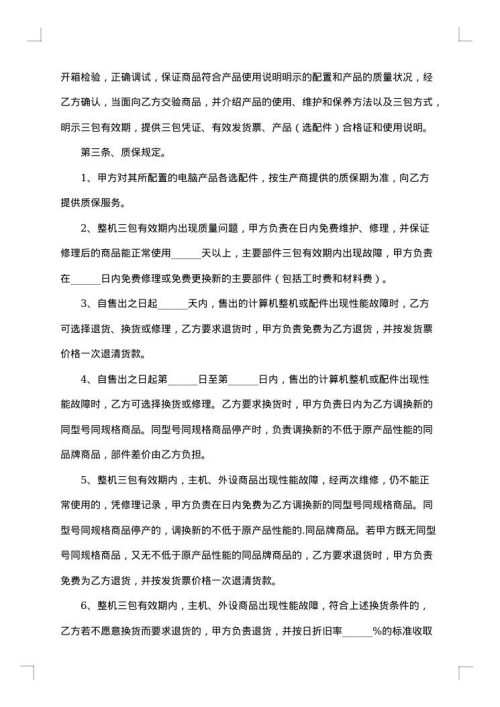 采购电脑合同