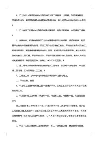 20xx年承包合同协议书