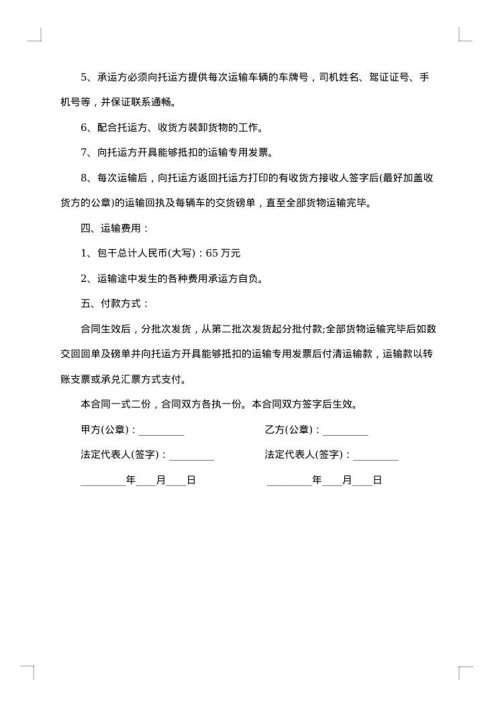 大件运输合同