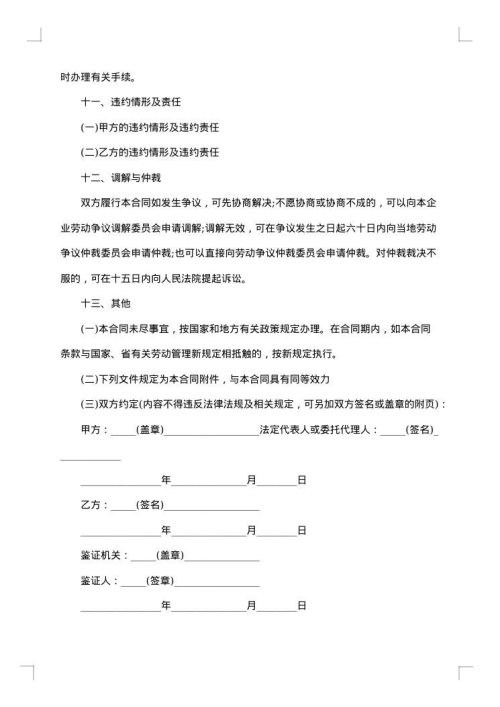 劳动合同全日制用工