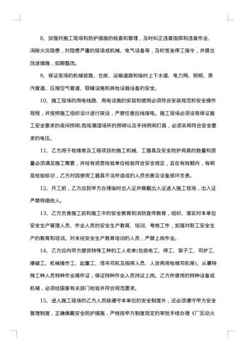 工程安全协议合同