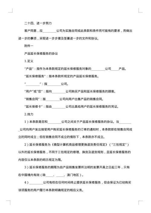 网络销售合同