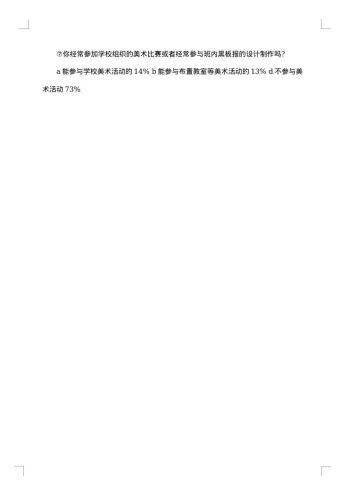 关于农村教育的调查报告