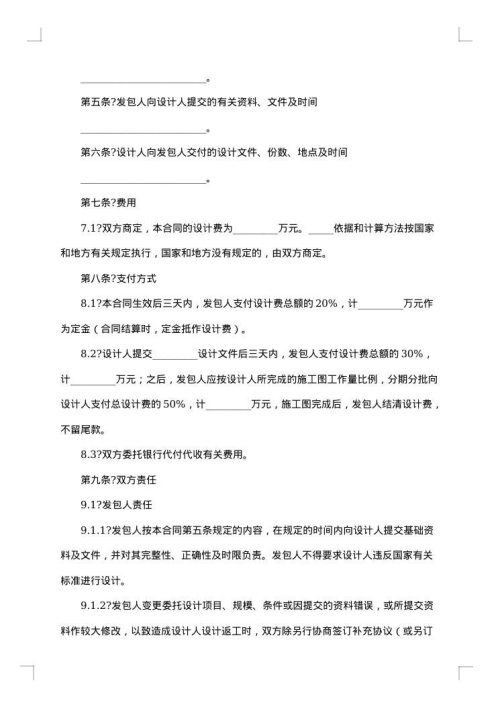 云南省建筑工程设计协议书