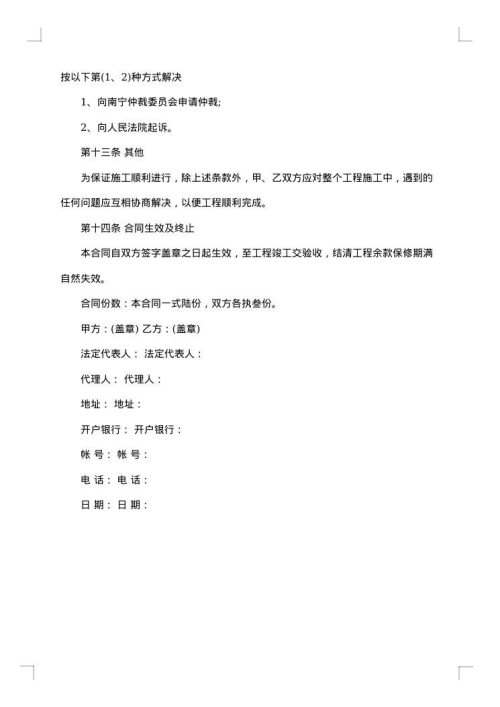 安装工程的劳务合同范本