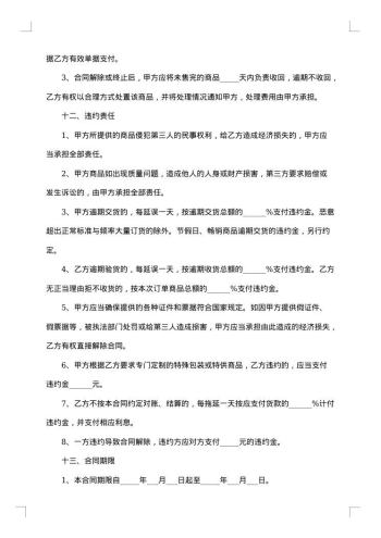 商品供货协议书
