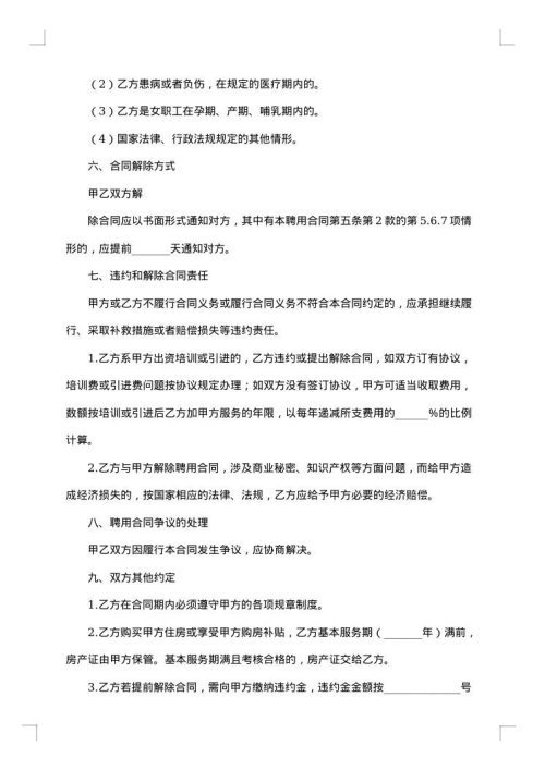 聘用合同书汇编