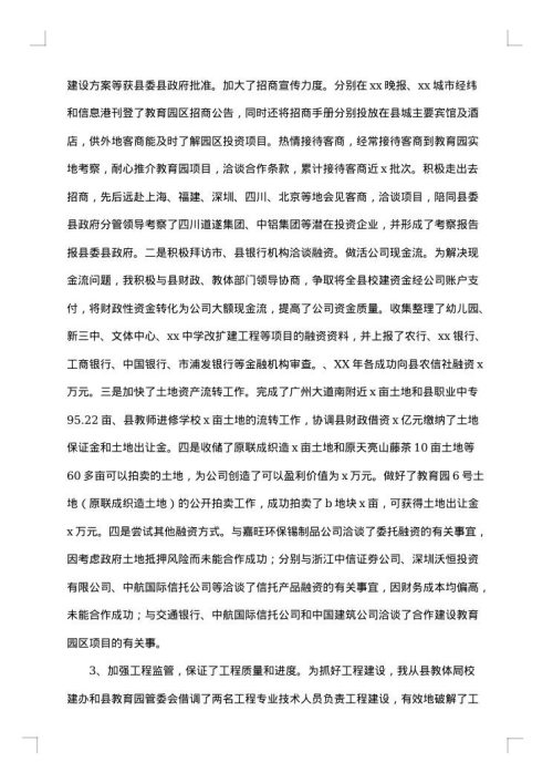 2025年总经理述职述廉报告