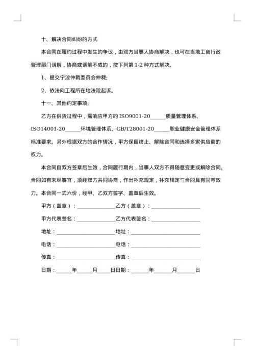 矿产品销售合同
