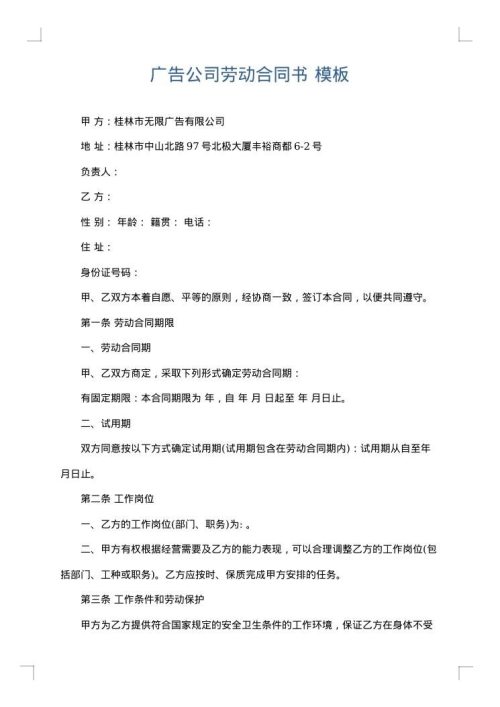 广告公司劳动合同书