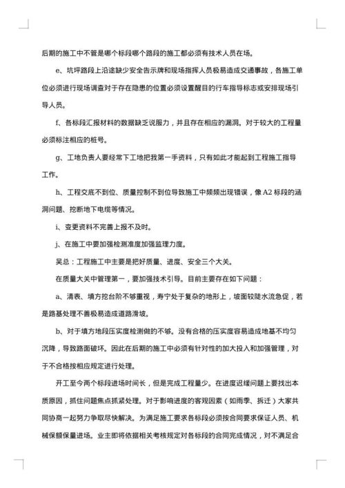 监理例会会议纪要合集