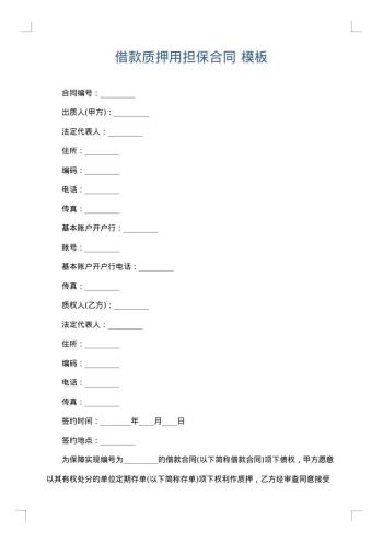 借款质押用担保合同