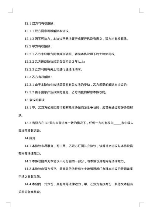农村个人租赁合同