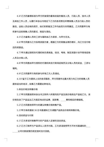 经销商合同