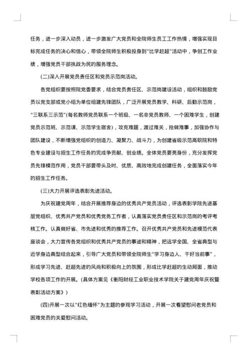 比学赶超工作方案