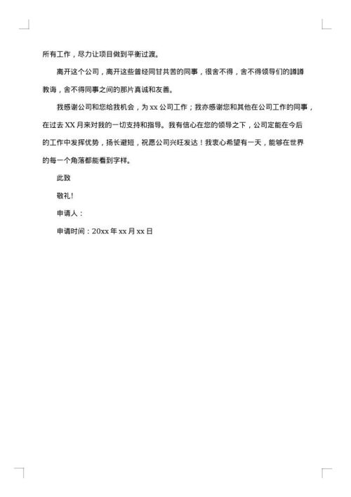 学校老师2025年辞职申请书模板