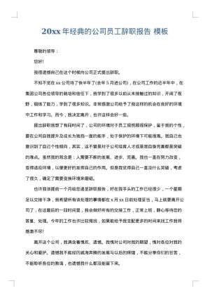 2025年经典的公司员工辞职报告