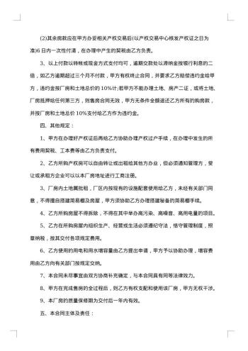 厂房出售合同