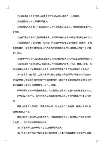 房产抵押贷款协议书