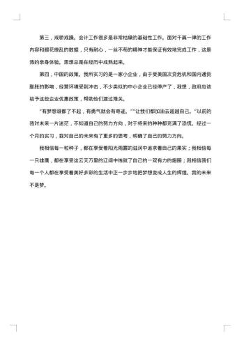 企业会计综合实训报告