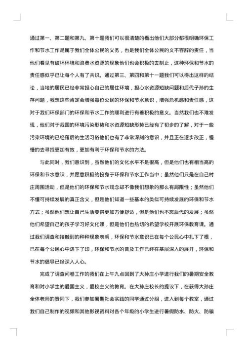 大学生的社会实践活动报告