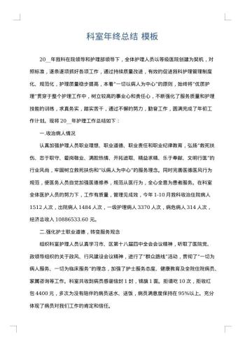科室年终总结