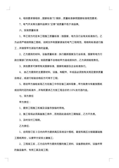 施工委托合同