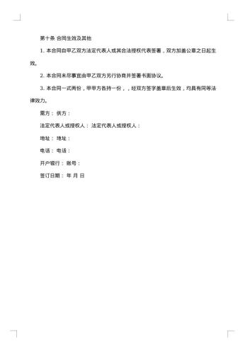 销售协议合同20xx年