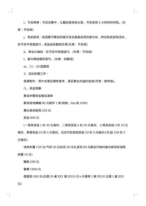 2025年春节活动策划书范文案例