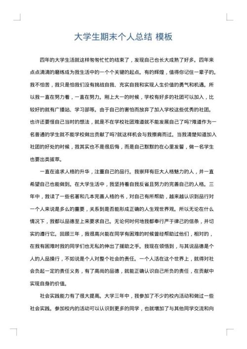 大学生期末个人总结
